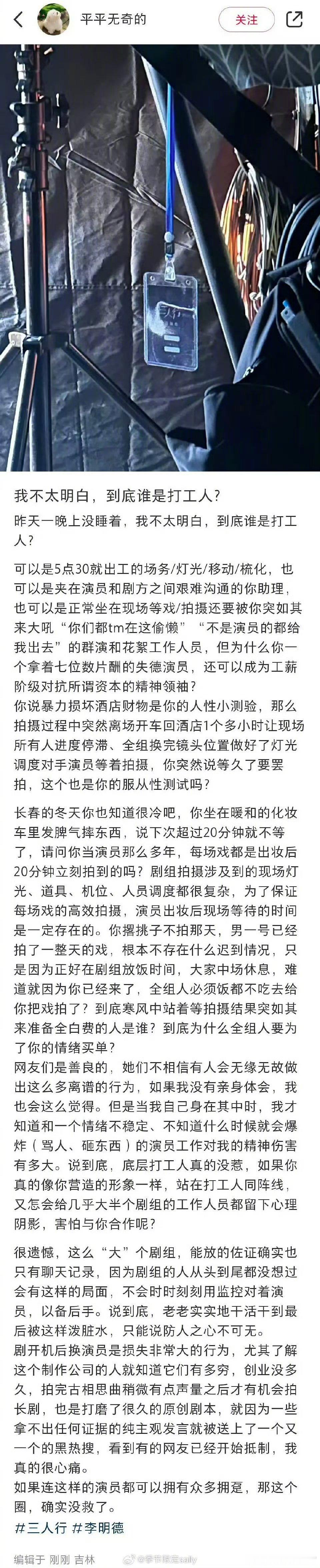 三人行导演回应  到底谁是打工人  三人行工作人员发声 三人行工作人员发文回应: