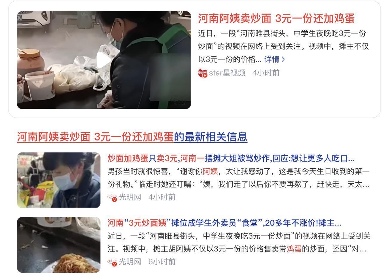 河南阿姨卖炒面，3元一份还加鸡蛋。不值得提倡，妥妥的扰乱市场行为。
如果靠拼体力