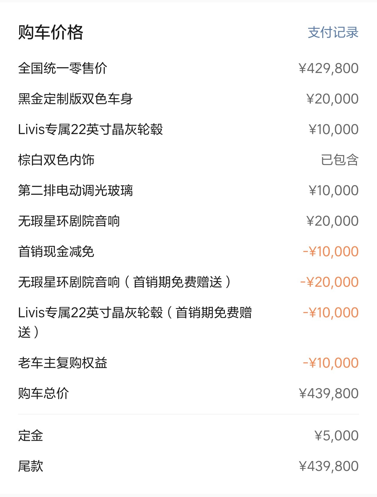 理想L8 Livis的价格还是可以的，我选配了黑金定制色2万、第二排电动调光玻璃