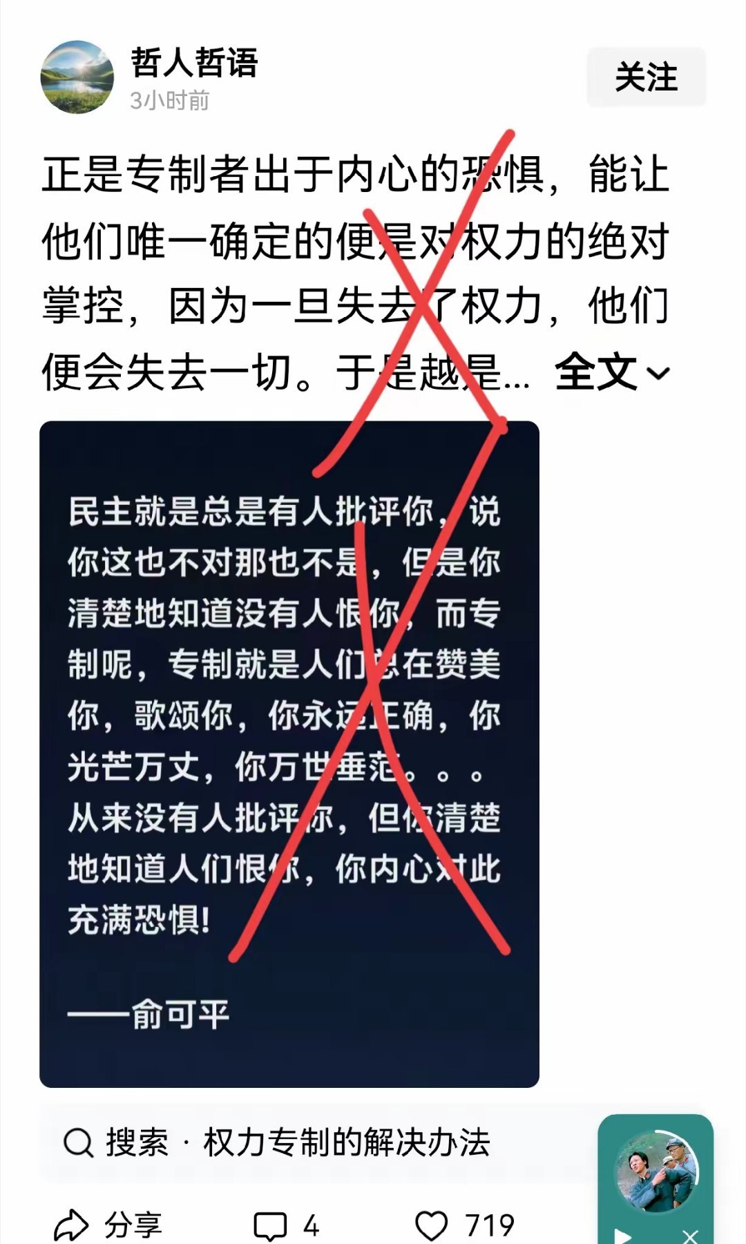 公知与跪族们，离开了编造名人语录，就再也没办法带节奏了吗？ 