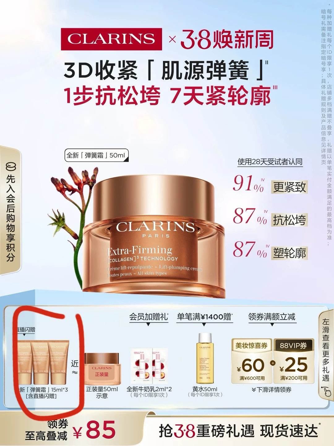 ➗官旗娇韵诗弹簧面霜中样共60ml