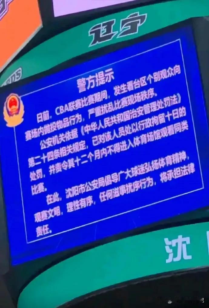 辽宁扔水瓶子的球迷处罚来了，辽宁主场对阵同曦，最终117-124不敌对手。比赛第