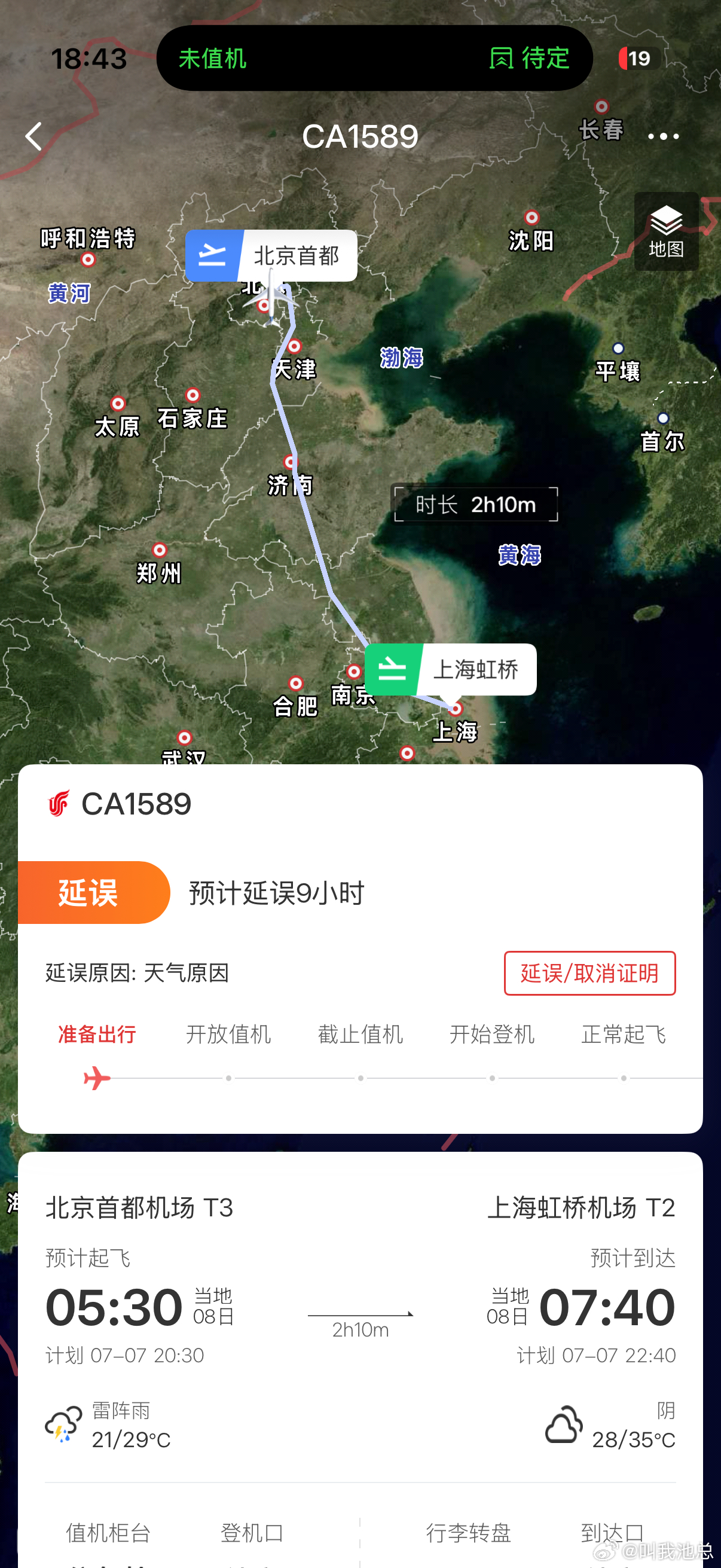 改了又延又取消又改又延……真的气笑了😅，今天能飞出北京的都命好，真的航班取消