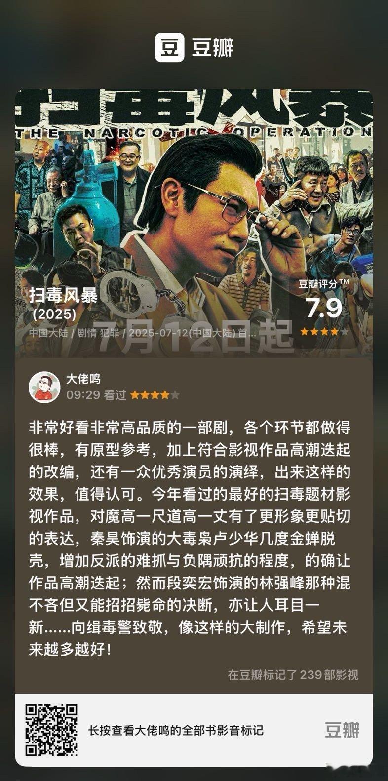扫毒风暴碰一碰 看过电视《扫毒风暴》，我的评分：★★★★☆ 非常好看非常高品质的