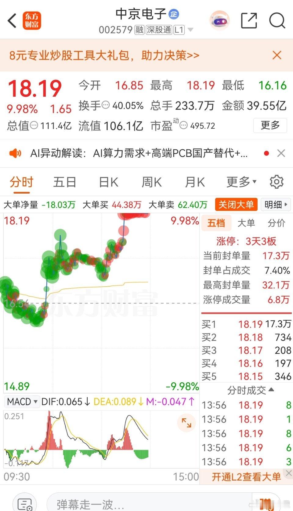 家人们，又拿下一只涨停！实力都在板上了，啥也不多说，有仓的来报个到 