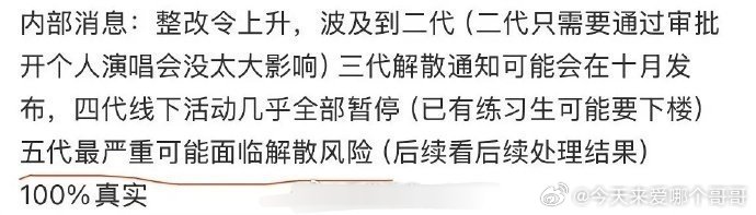 时代峰峻新退展🍉，时代少年团只要审批通过能正常活动，三代和五代面临解散，四代活