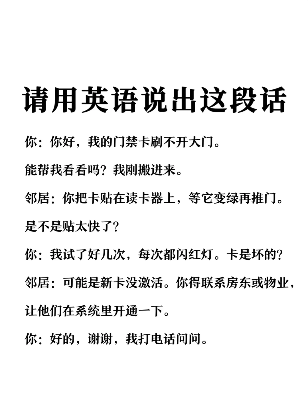 请用英语说出这段话-找邻居求助场景