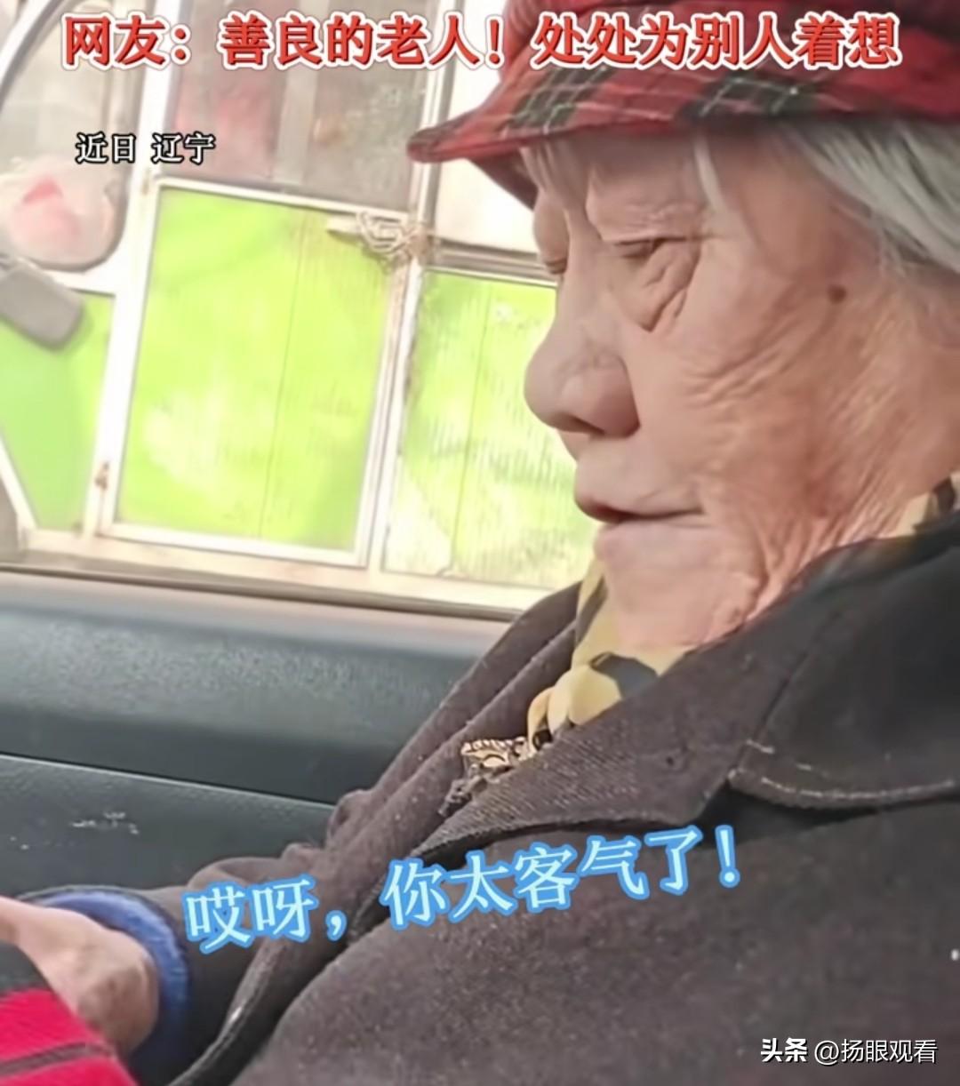 破防了！九旬奶奶的善良太戳心❤️
 
辽宁街头暖心一幕✨
九旬老人打车，怕自己行