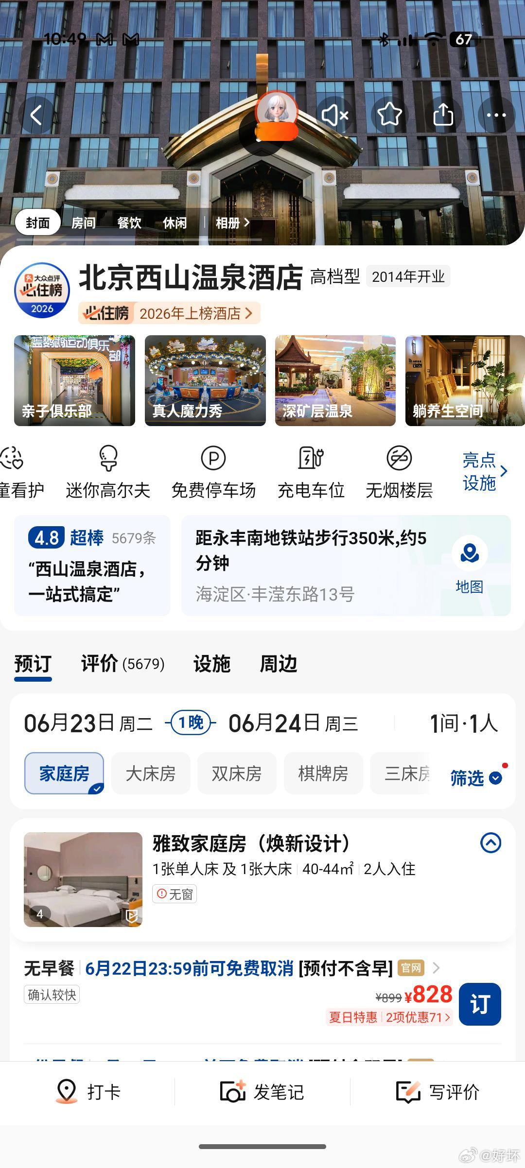 西山温泉酒店，我订这个包括自助餐和温泉的门票吗？订票平台上看不明白。