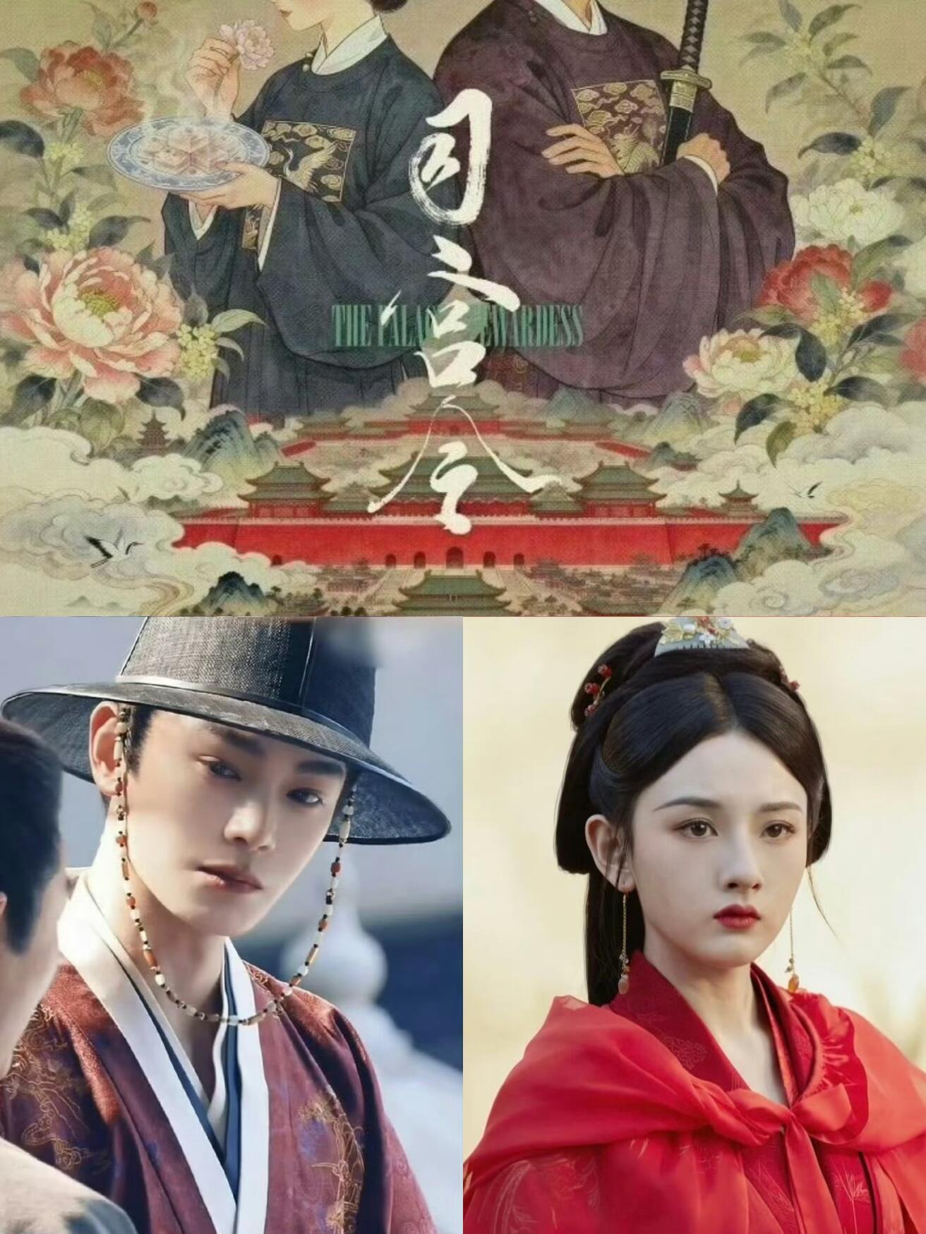 🍉丁禹兮宋祖儿的《司宫令》3月16开机 