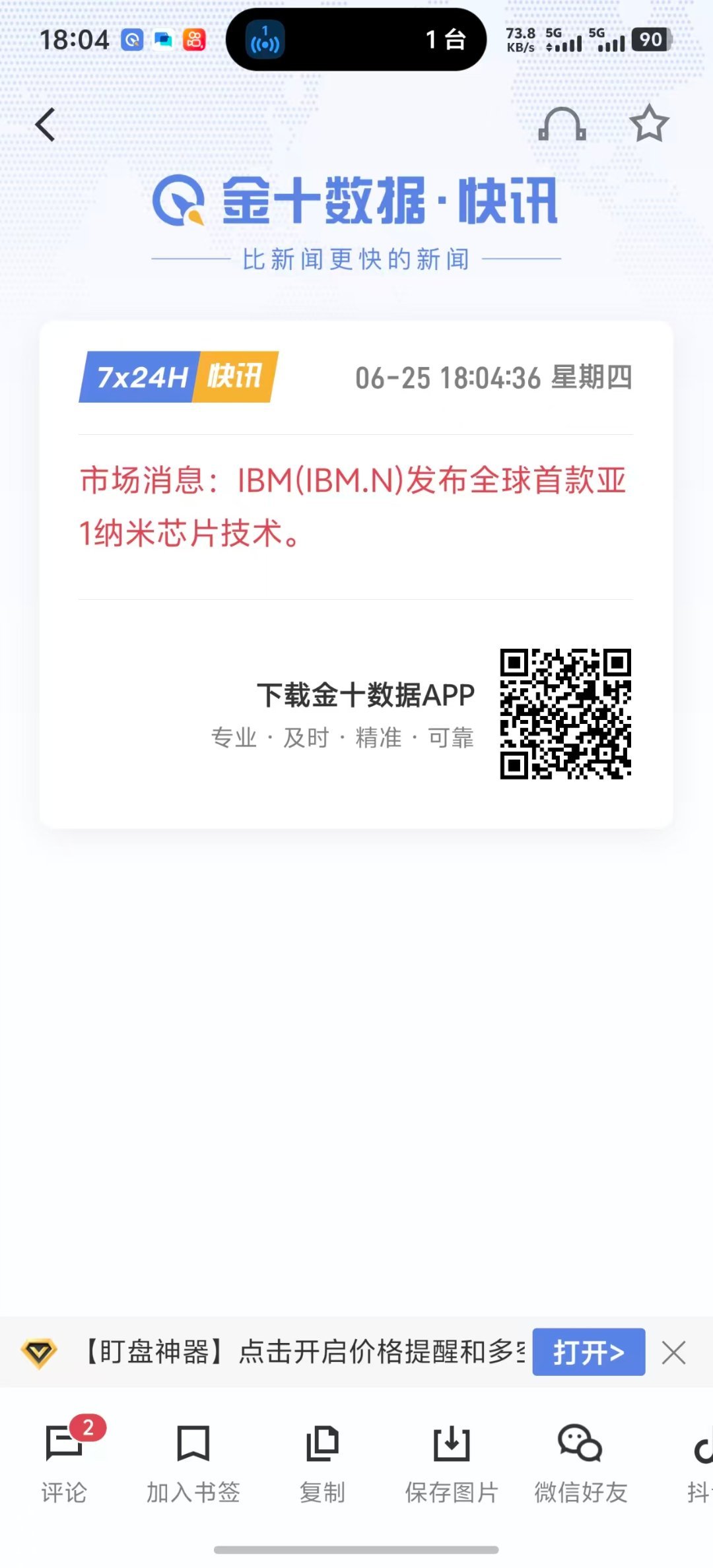 我糙亚1纳米芯片技术出来了ibm发布全球首款亚一纳米芯片技术这么来看科技继续飞了