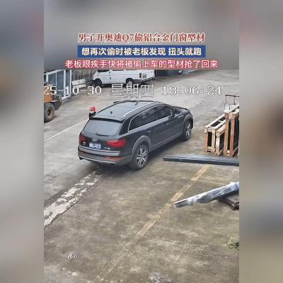 开60万奥迪偷百块铝材？成都这操作看懵人！
 
10月30号傍晚，成都一位大哥开