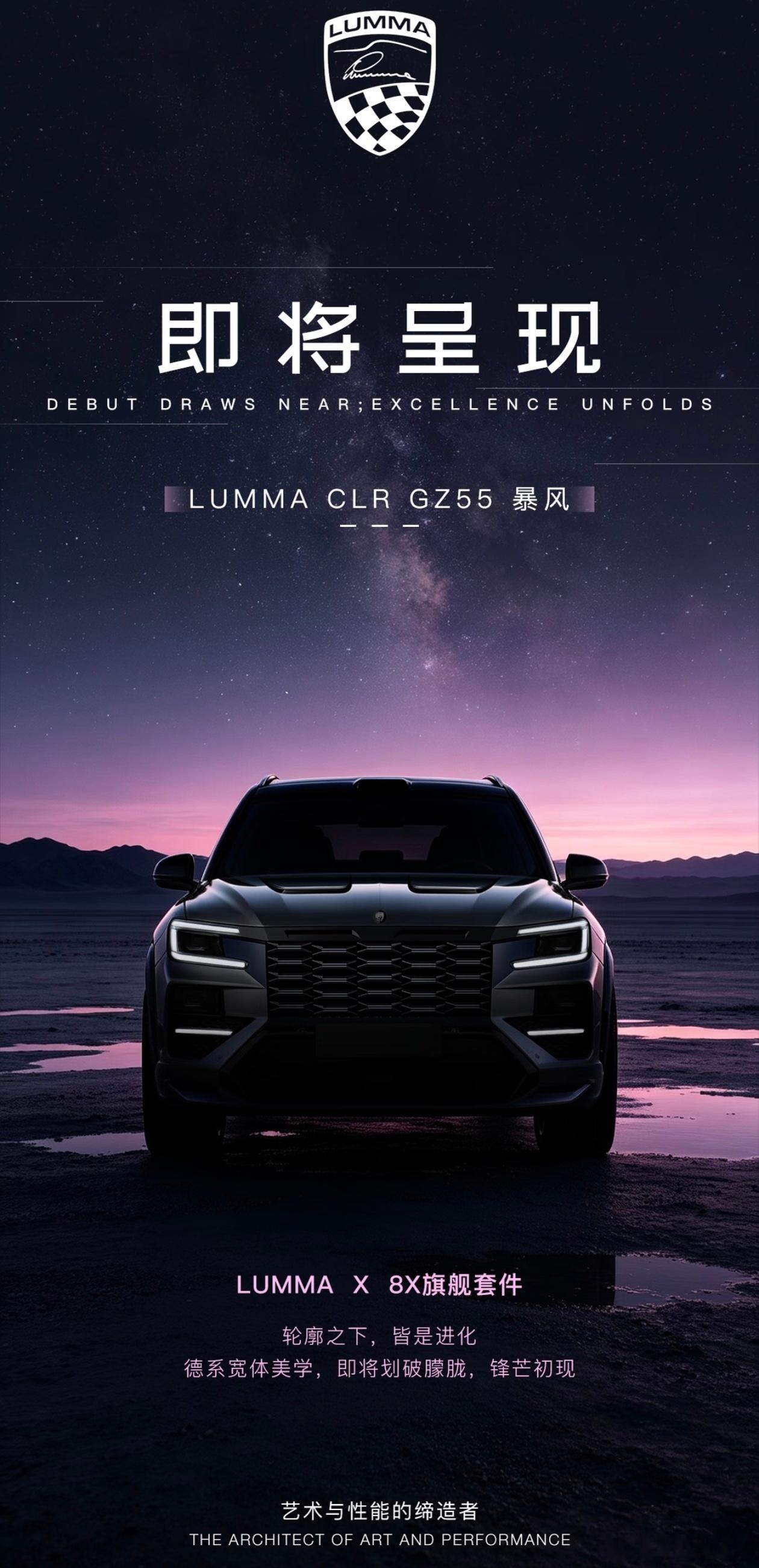 lumma也是改极氪改上瘾了[二哈]8x的套件马上就端出来了啊大v聊车极氪[超话