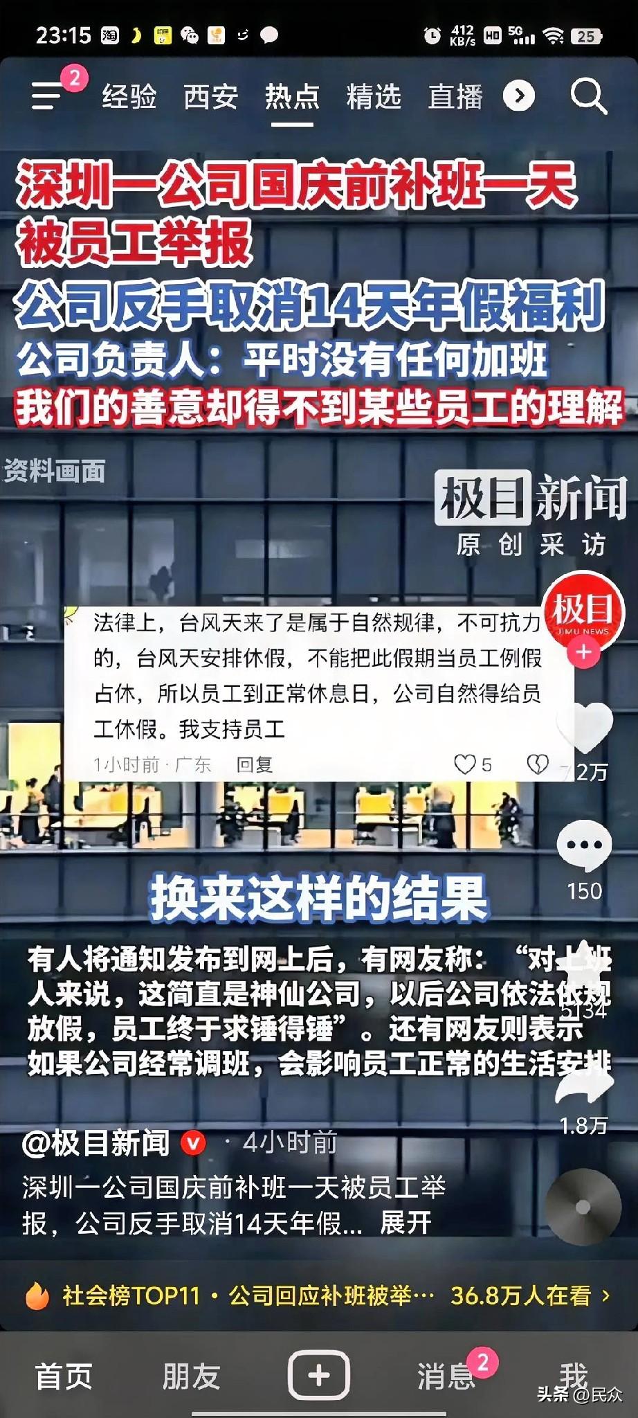 家人们，大瓜来了！
深圳有个公司摊上事儿了，
这剧情反转得比电视剧还精彩！

这