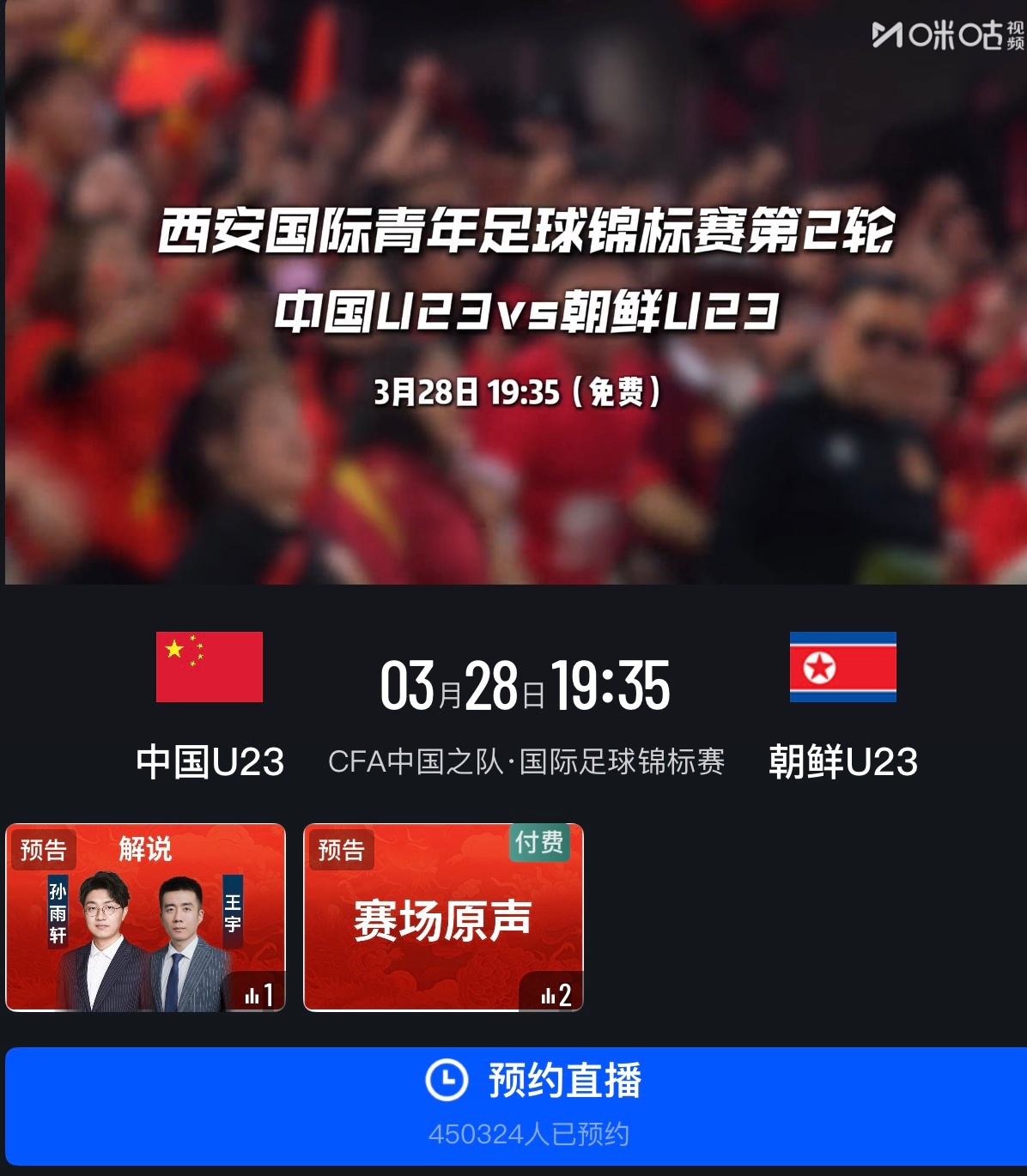 雨轩本周解说安排：3.28/19:35  国际邀请赛/U23国足vs朝鲜周五dy