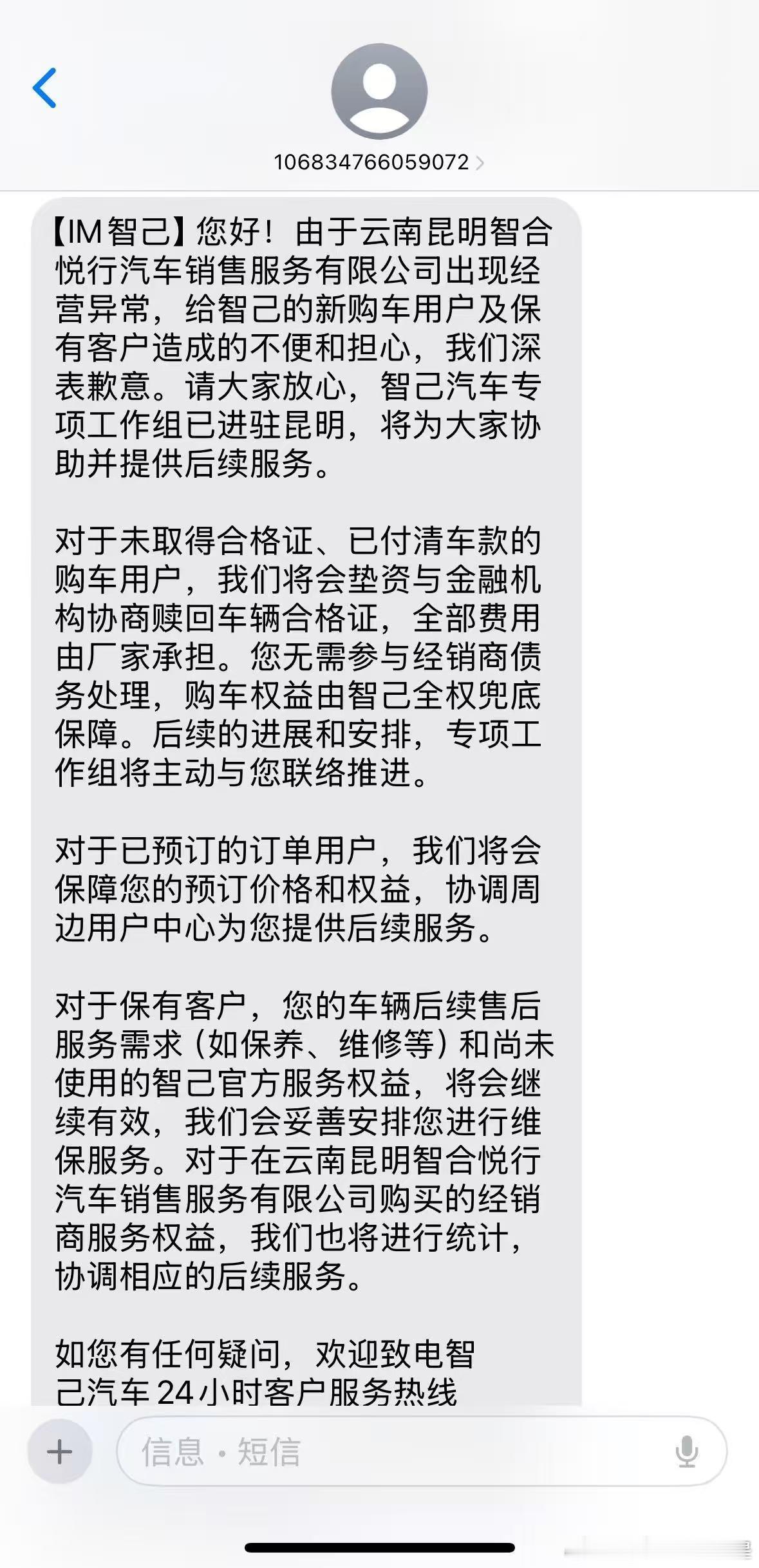 这两天车友群里闹的沸沸扬扬的昆明智己经销商跑路事情。智己的处理速度非常快，堪称是