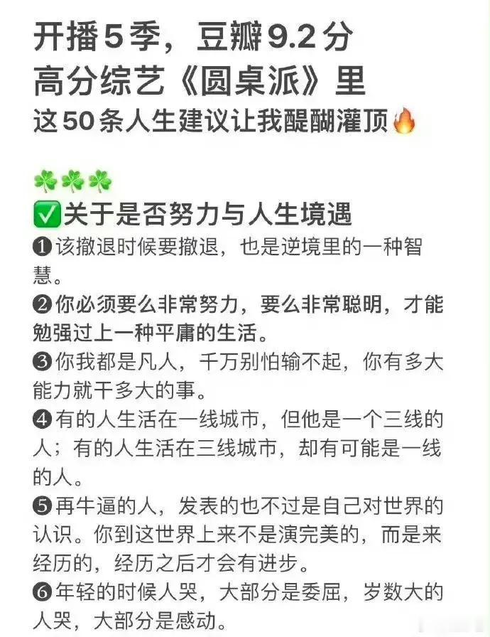 《圆桌派》里的50条人生建议，读懂受用一生！