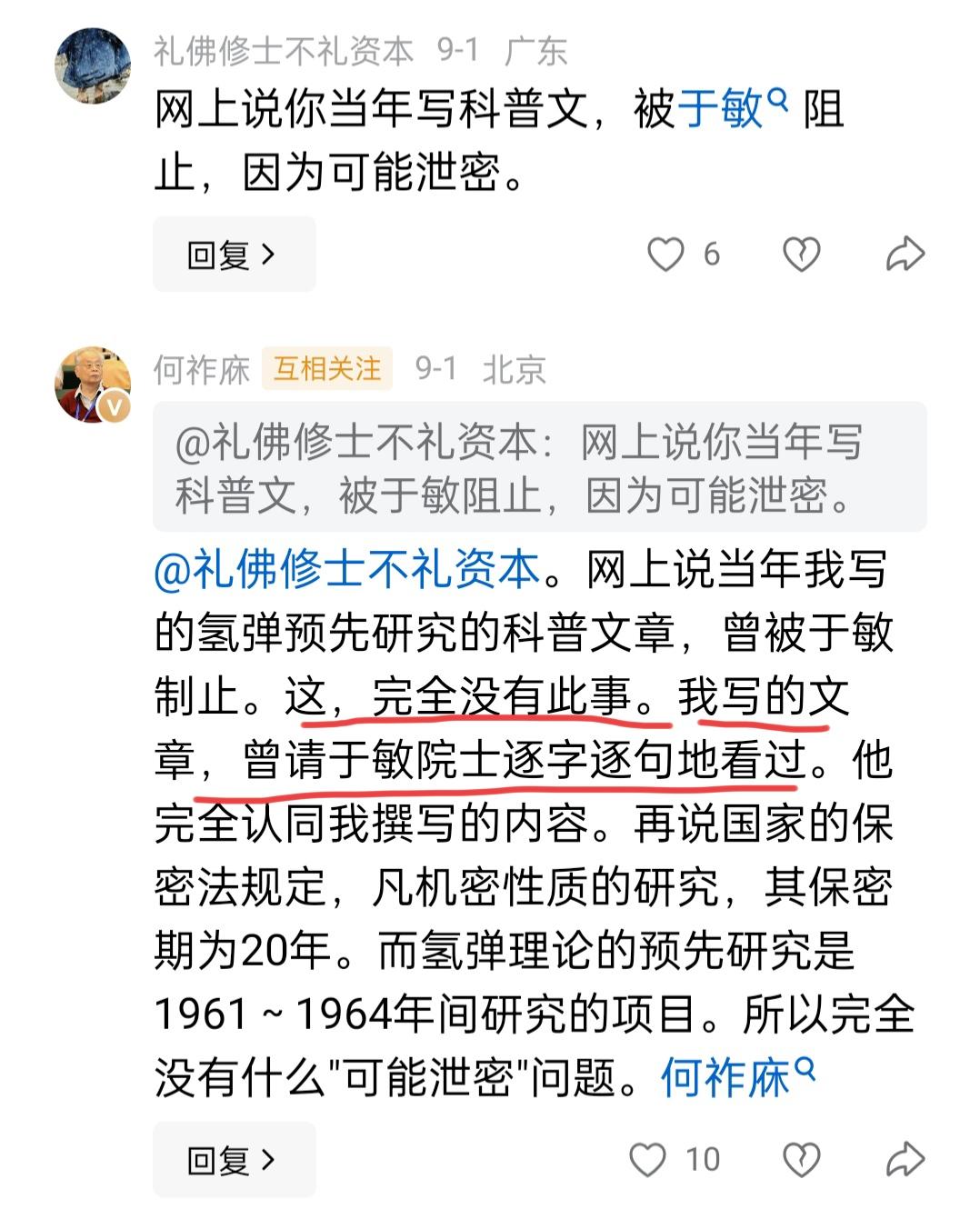 何祚庥老院士回应礼佛修士。
9月1日，网友礼佛修士向何老院士问了一个问题，问的是