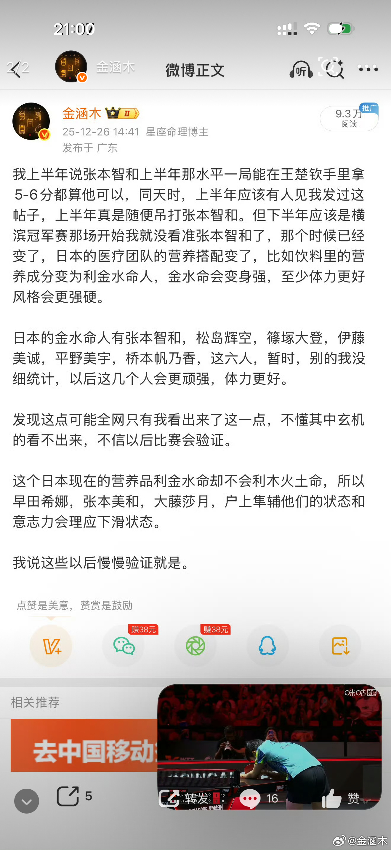 早田希娜，张本美和等意志力成下滑，体力下滑，我的帖子越发落实。重庆决赛是大丫头打