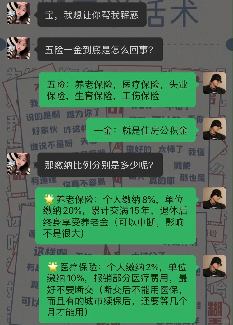 应届毕业生注意了⚠️关于五险一金你必须知道