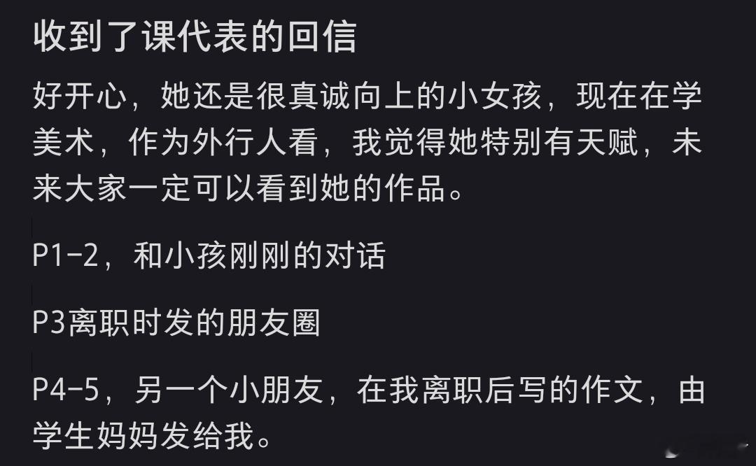 收到了课代表的回信 我天我从来没想到老师会叫学生“宝宝”，以及对ta说“我爱你”