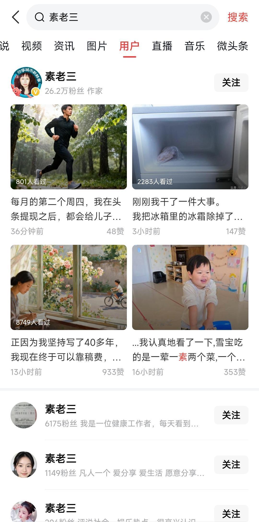 最近刷头条，总能刷到素老三与苗京京。对于这样的流量大神，我抱着学习的态度，很想一