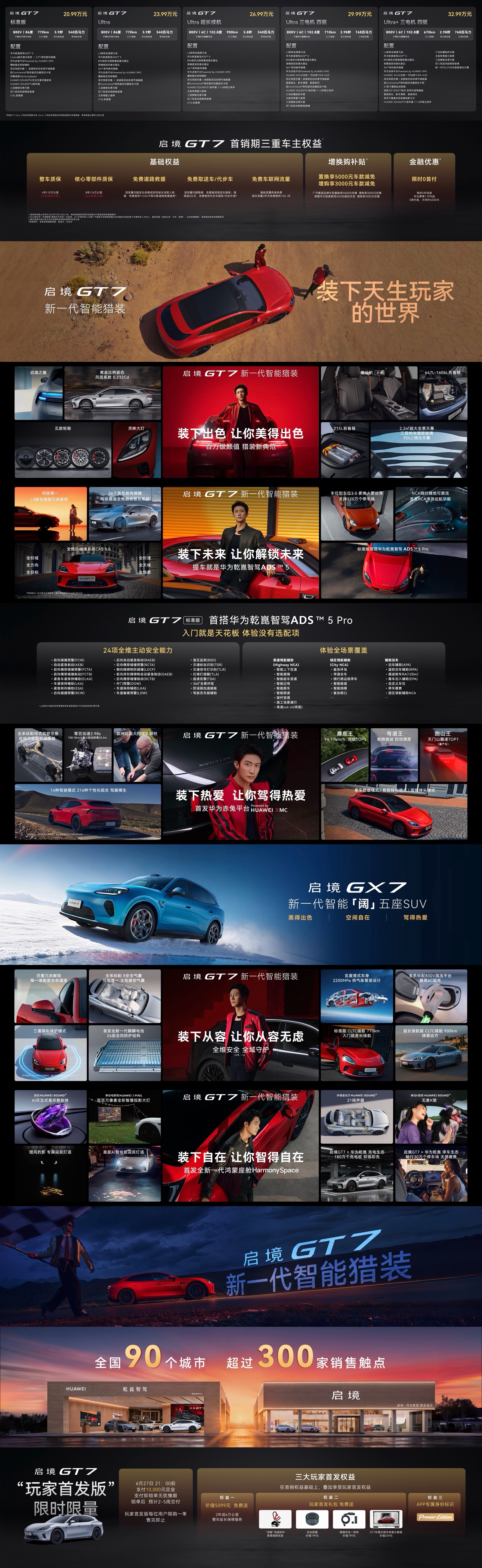 看完启境 GT7 上市发布会，真心觉得 30 万内猎装车市场是真迎来一位实力派选