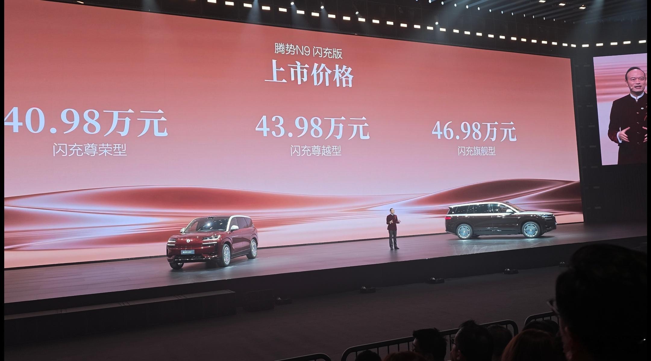 腾势N9闪充版正式定价来了。闪充尊荣型 40.98万闪充尊越型 43.98万闪充