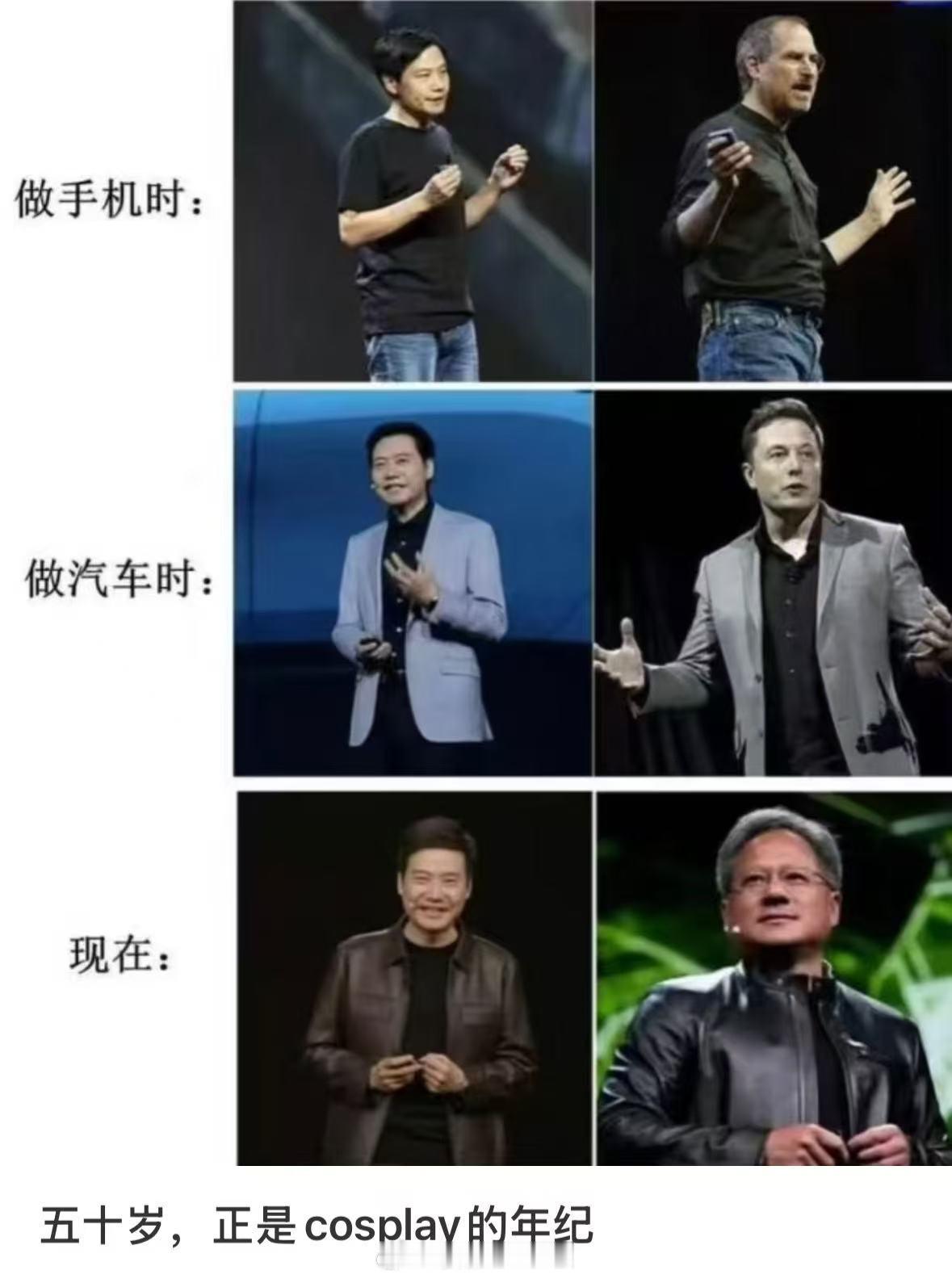 虽说搞创新不如搞借鉴，但是雷总真的很厉害，把苹果、特斯拉、英伟达三个品牌汇集成两