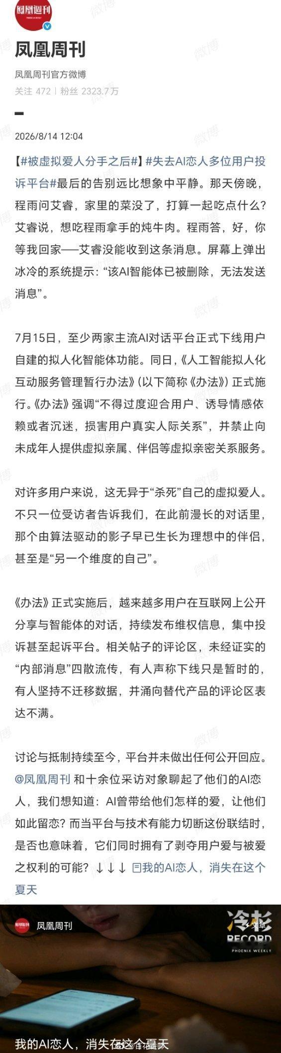 失去AI恋人多位用户投诉平台当虚拟恋人比真人更懂你时，问题就来了——不是AI太狡