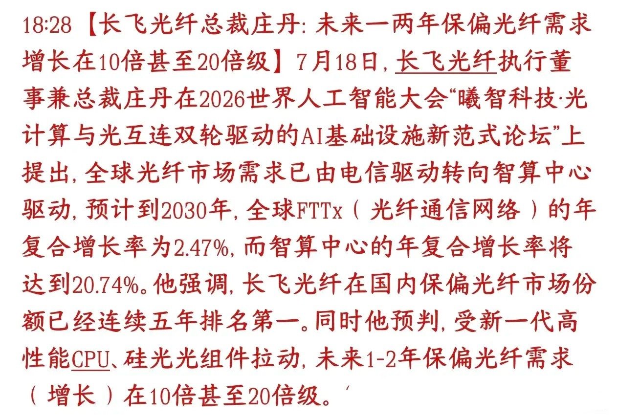 光纤利好，大佬：AI光纤爆发式增长，未来10倍以上增长以前光纤主要给家用宽带、运