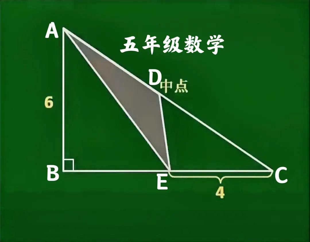 “送分题，不会做的还不少！”这是一道小学五年级数学题：三角形三边均未知，咋求其面