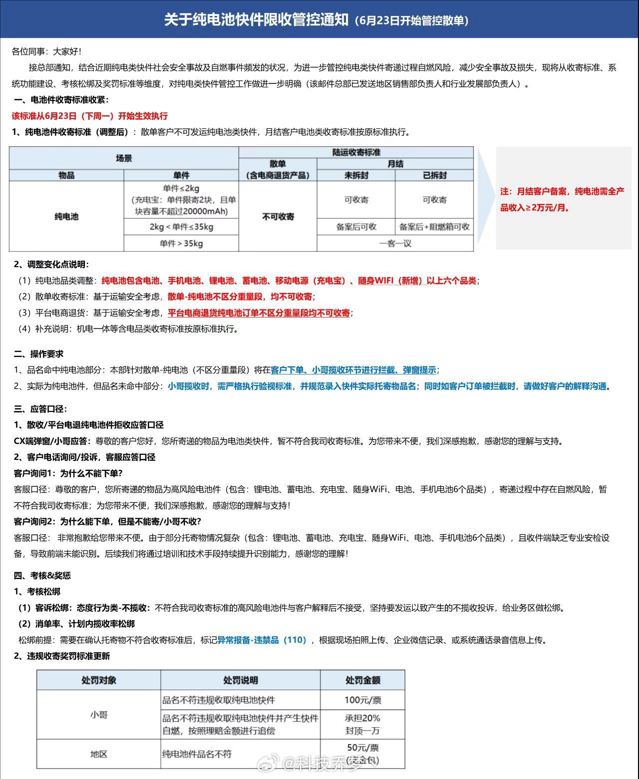 现在搞得好了，普通人寄快递直接不收带电池的产品了，竟然随身WiFi也不行[跪了]