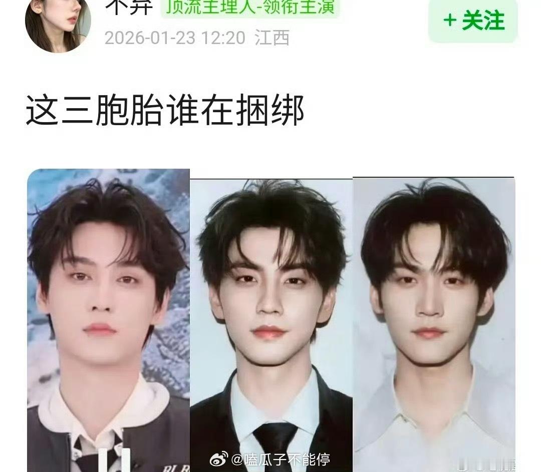 田栩宁，陈鑫海，周柯宇长得不像啊为啥说是三胞胎