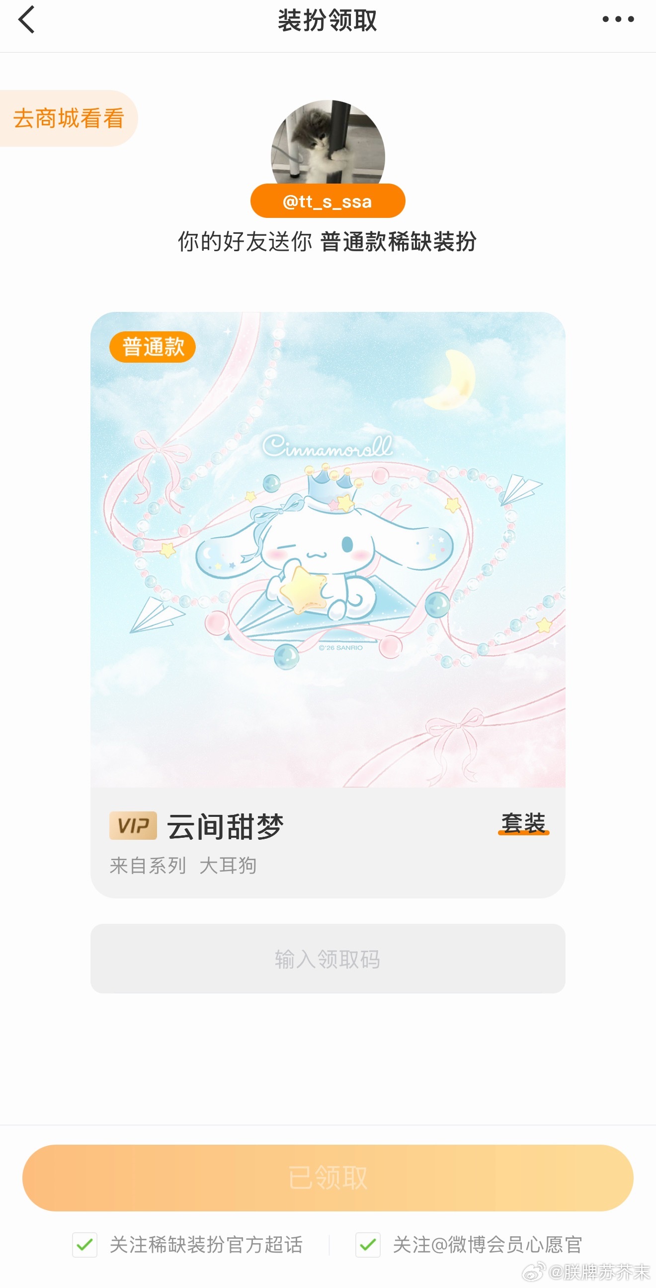 妈妈送的装扮已美美穿上亲亲亲(*￣3￣)╭♡ 