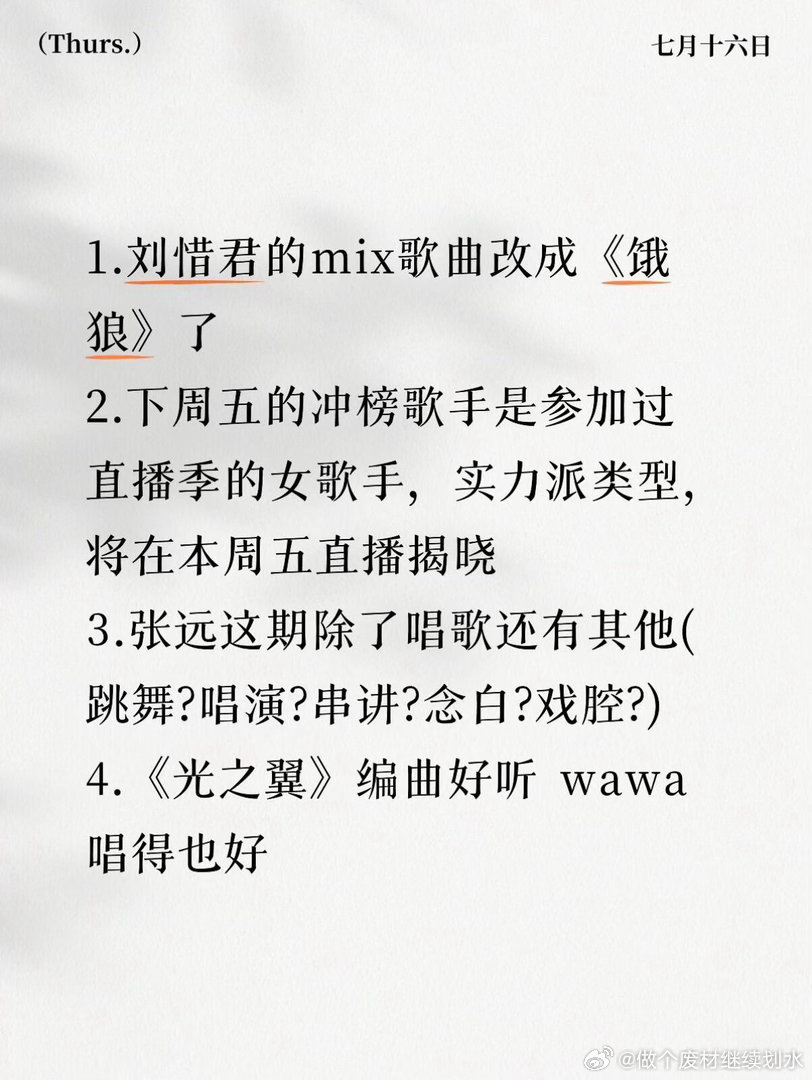 歌手突围赛今日彩排新🍉汇总歌手2026｜歌手