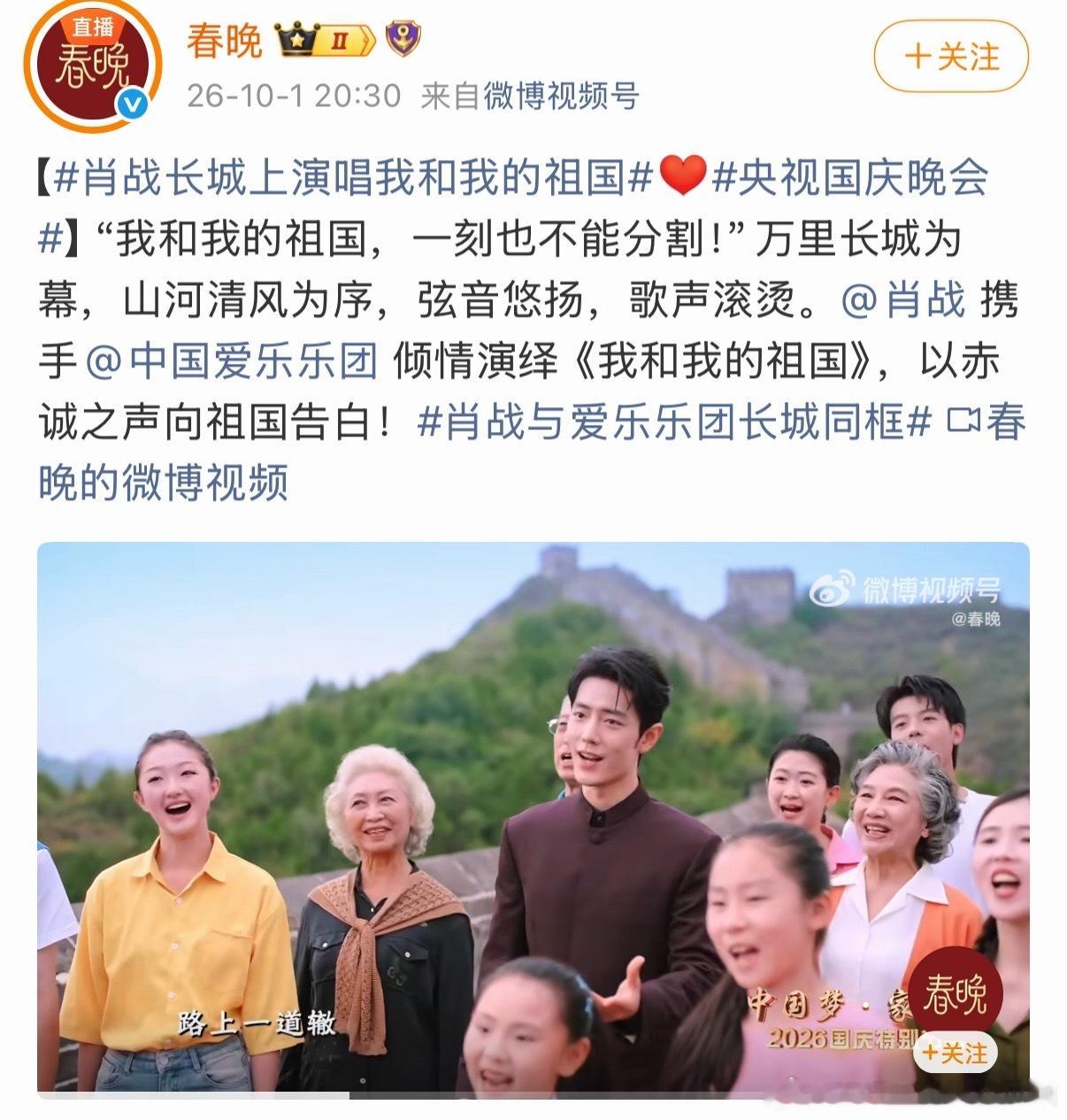 肖战根正苗红，这小女孩在演我[哈哈]央视国庆晚会 ​​​