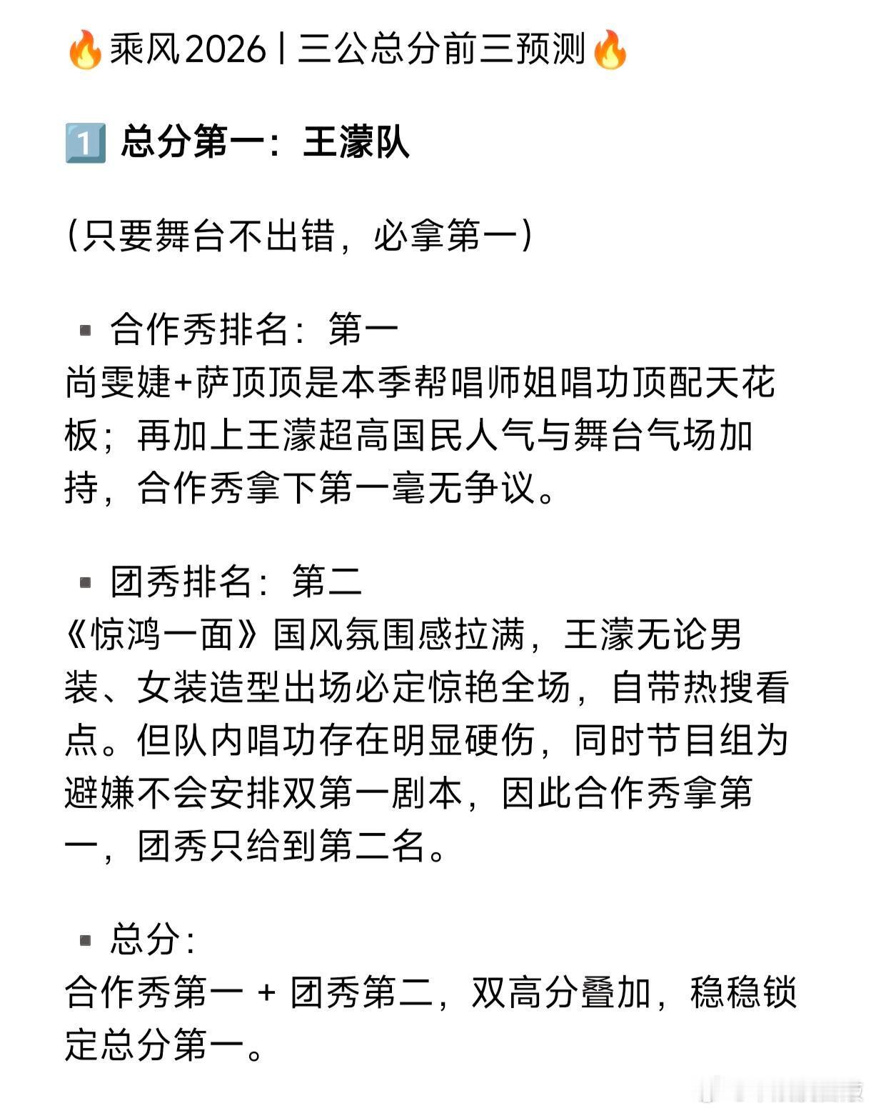 乘风2026|三公总分前三预测🔥乘风2026