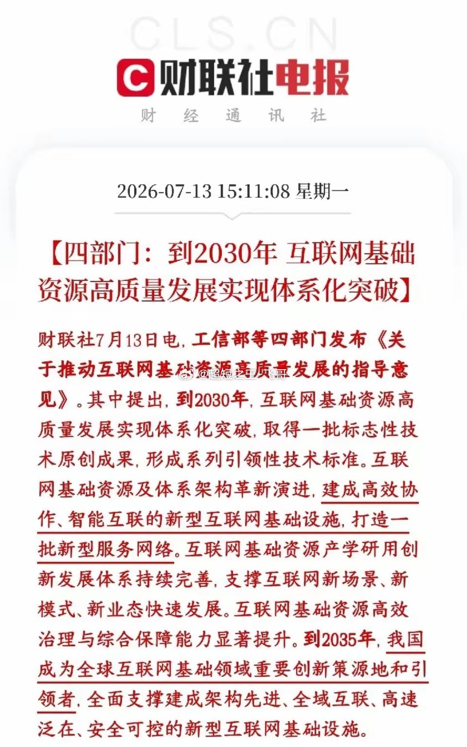 A股刚刚收盘，算力和通信网络板块就来了政策性利好消息国家四部门出台新规，给互联网