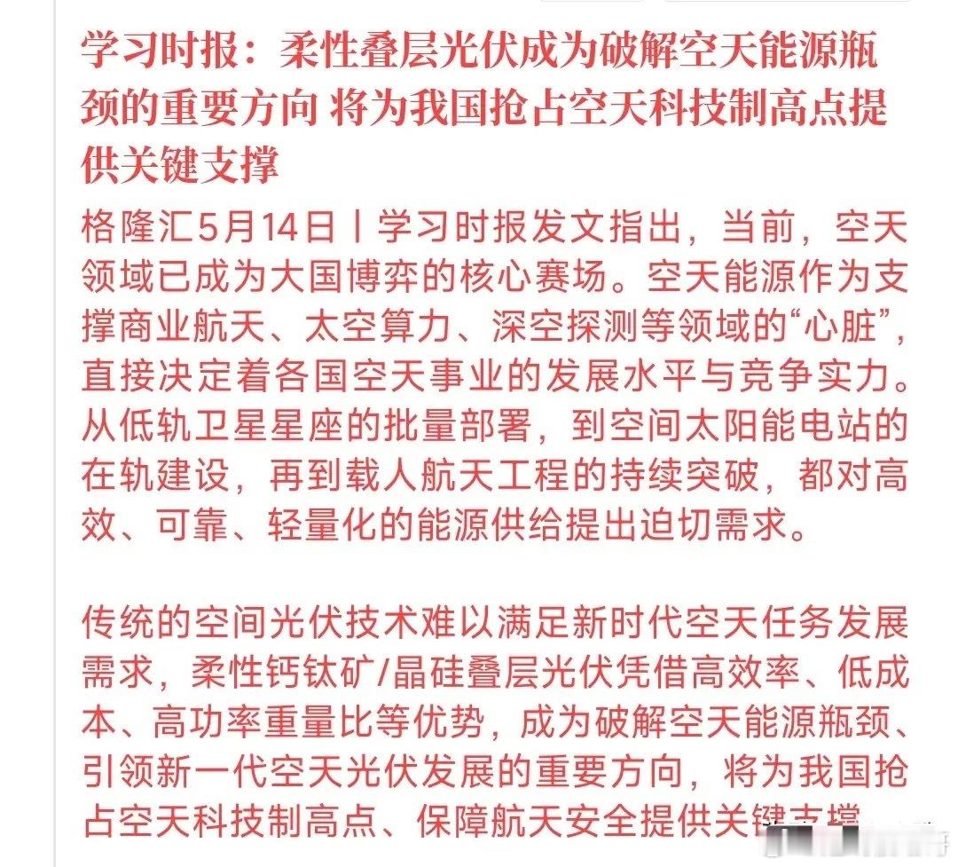 光伏又要升级了，新概念出现，明天光伏概念A股有希望了村里点名了柔性钙钛矿和晶硅叠