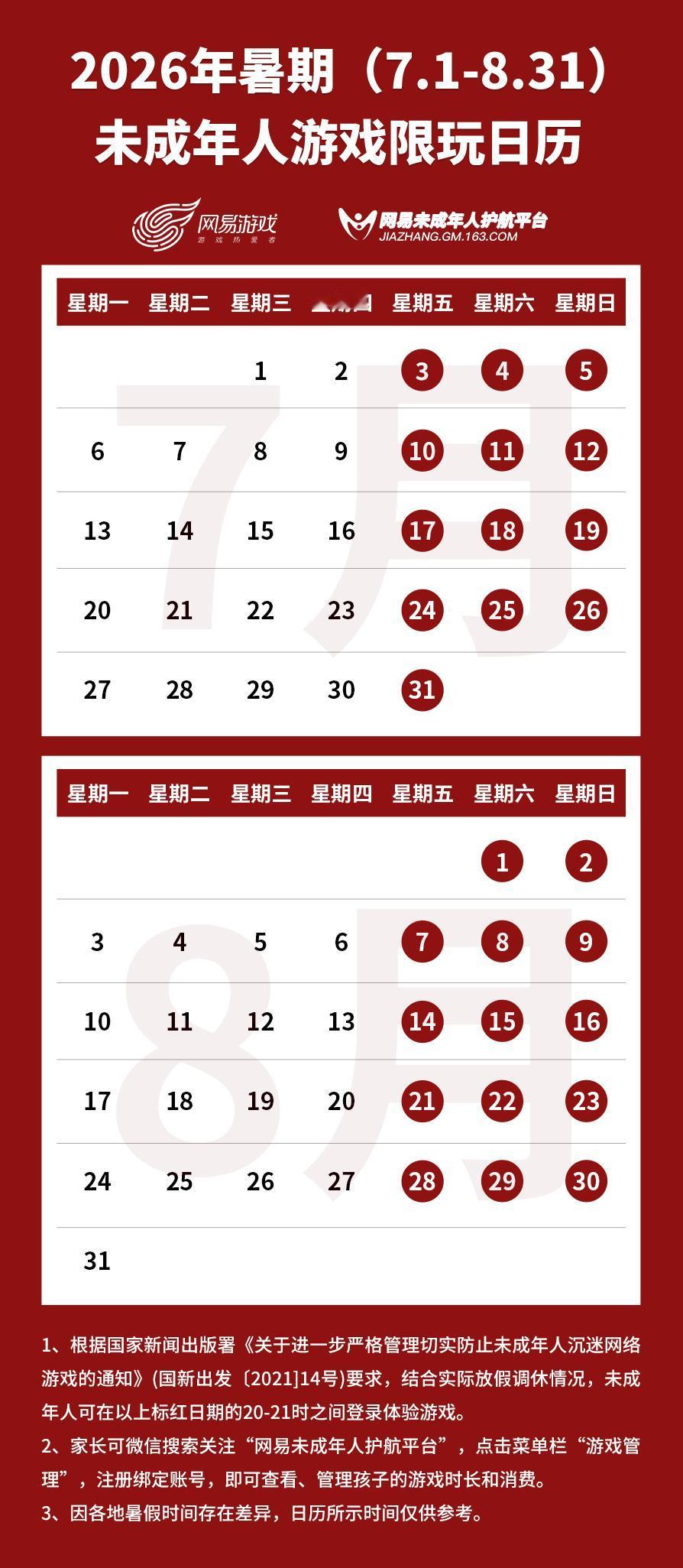 6 月 30 日，网易游戏正式对外公布 2026 年暑期未成年人专属游戏限玩日历