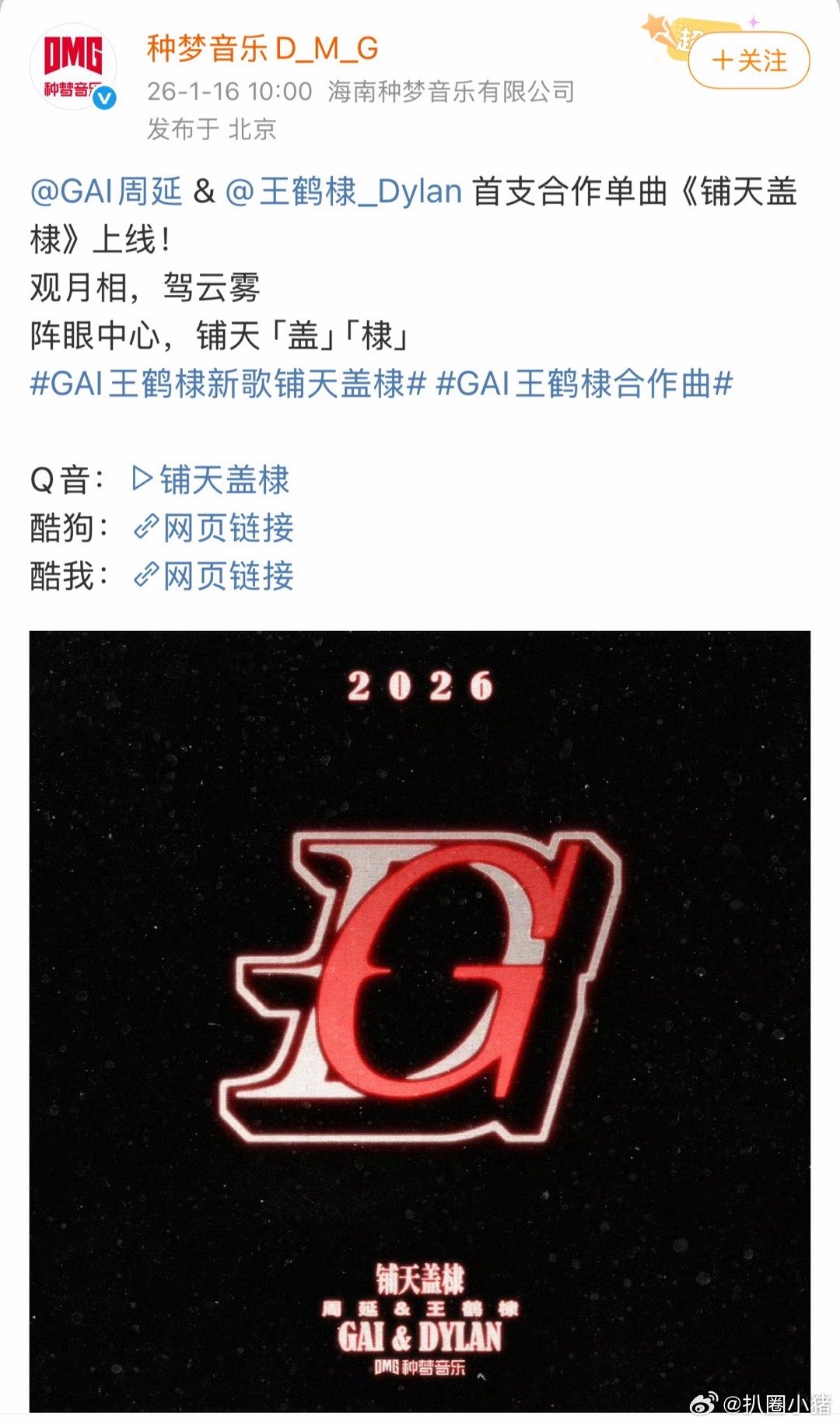 王鹤棣GAI合作新歌《铺天盖棣》上线！GAI王鹤棣新歌铺天盖棣