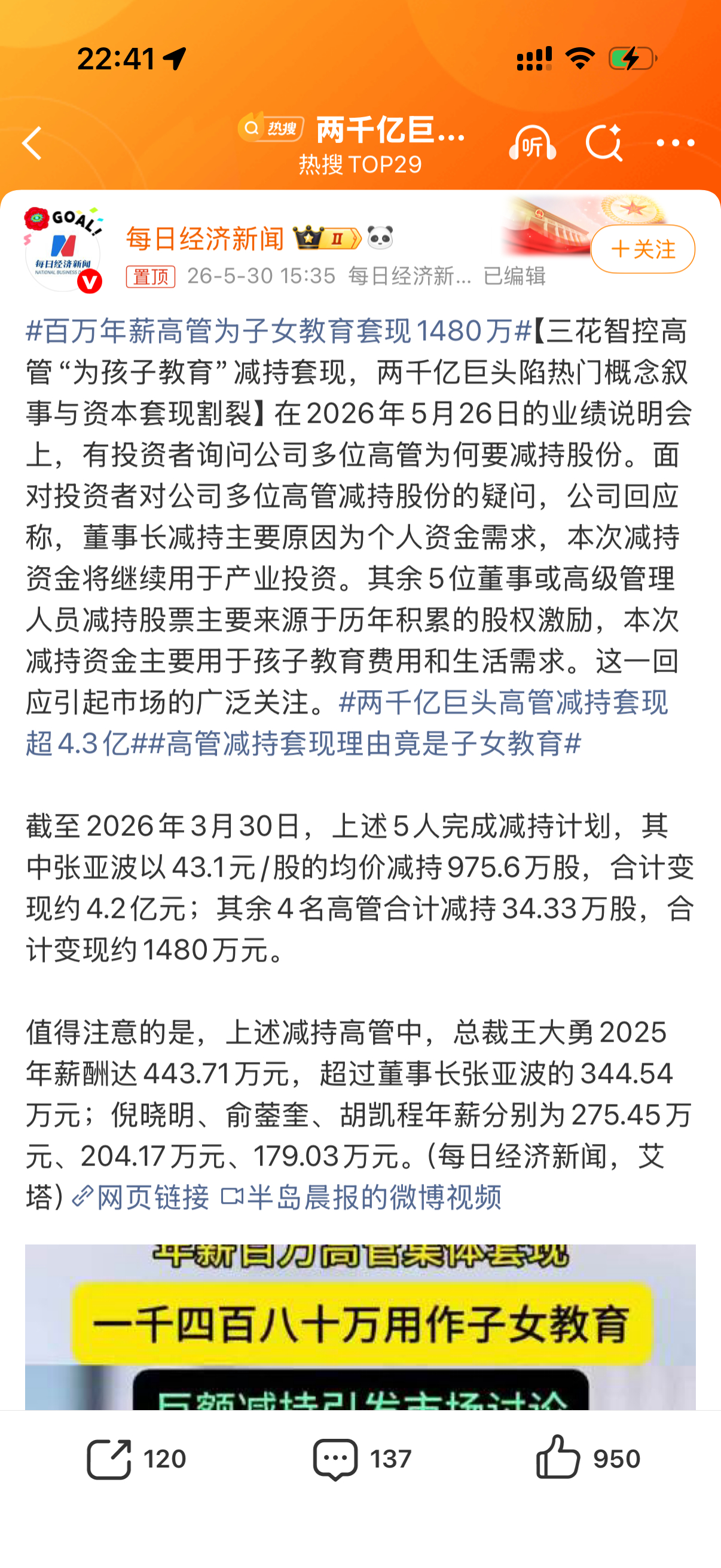 两千亿巨头高管减持套现超4.3亿上市是为了什么？减持也很正常，增持也很正常