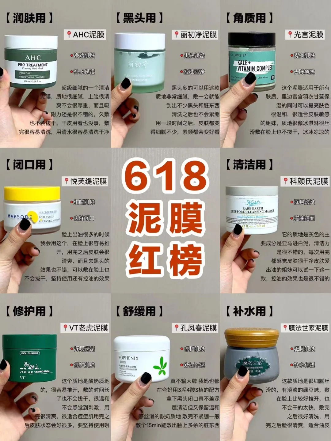深扒8款新品清洁泥膜！！说说泥膜的内幕