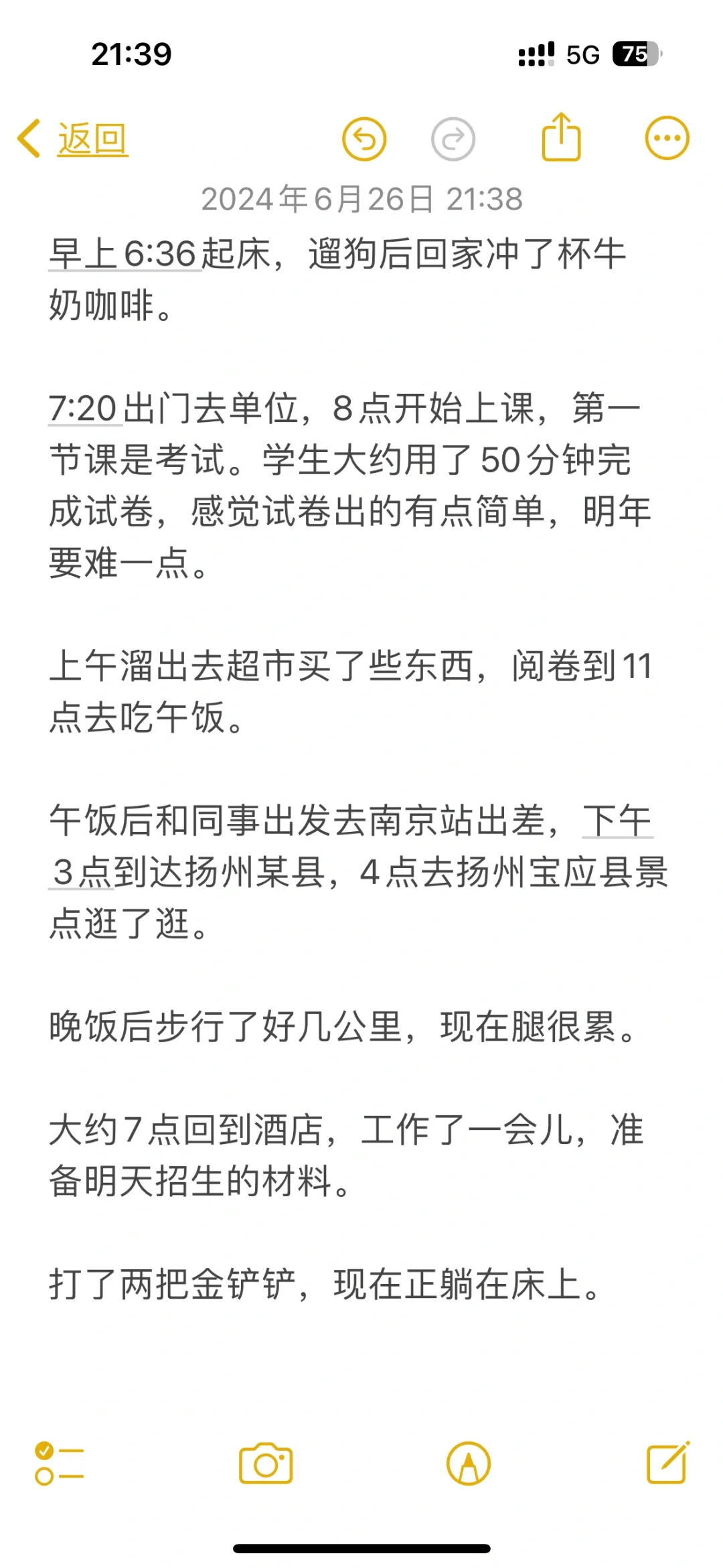 大专老师出差的一天6.26