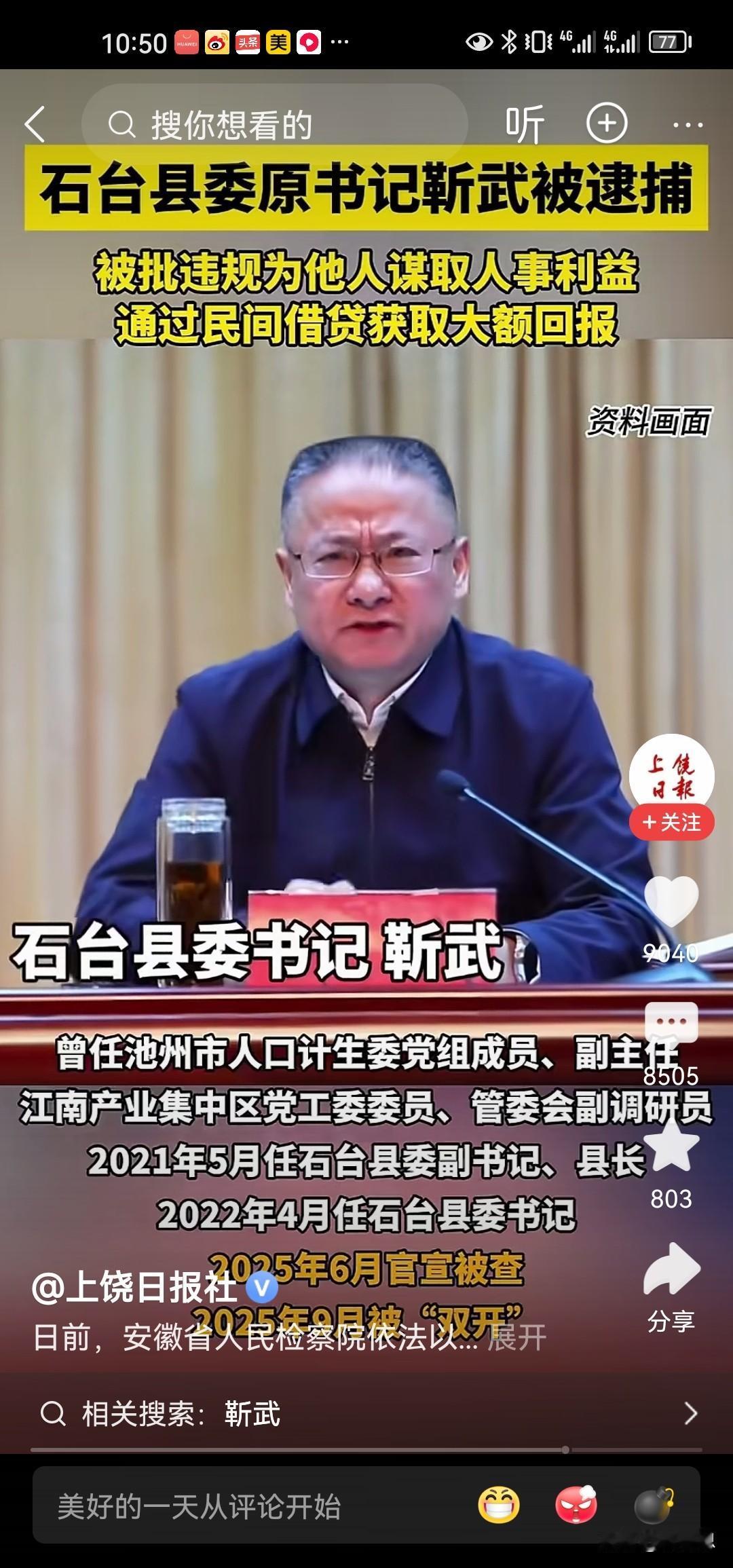 又一个“奥斯卡金像奖”得主官员被抓了，在位的时候曾表演式夸夸其谈：

我不怕有问