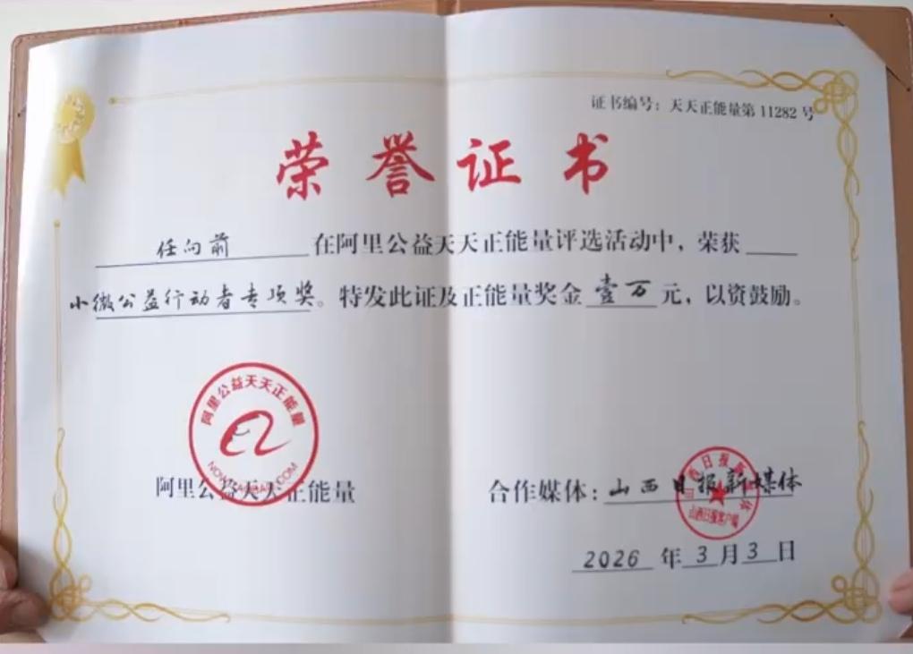 “我捡瓶子卖了15年，攒了26万零200块，都捐了。”任向前坐在晋中市太谷区一间