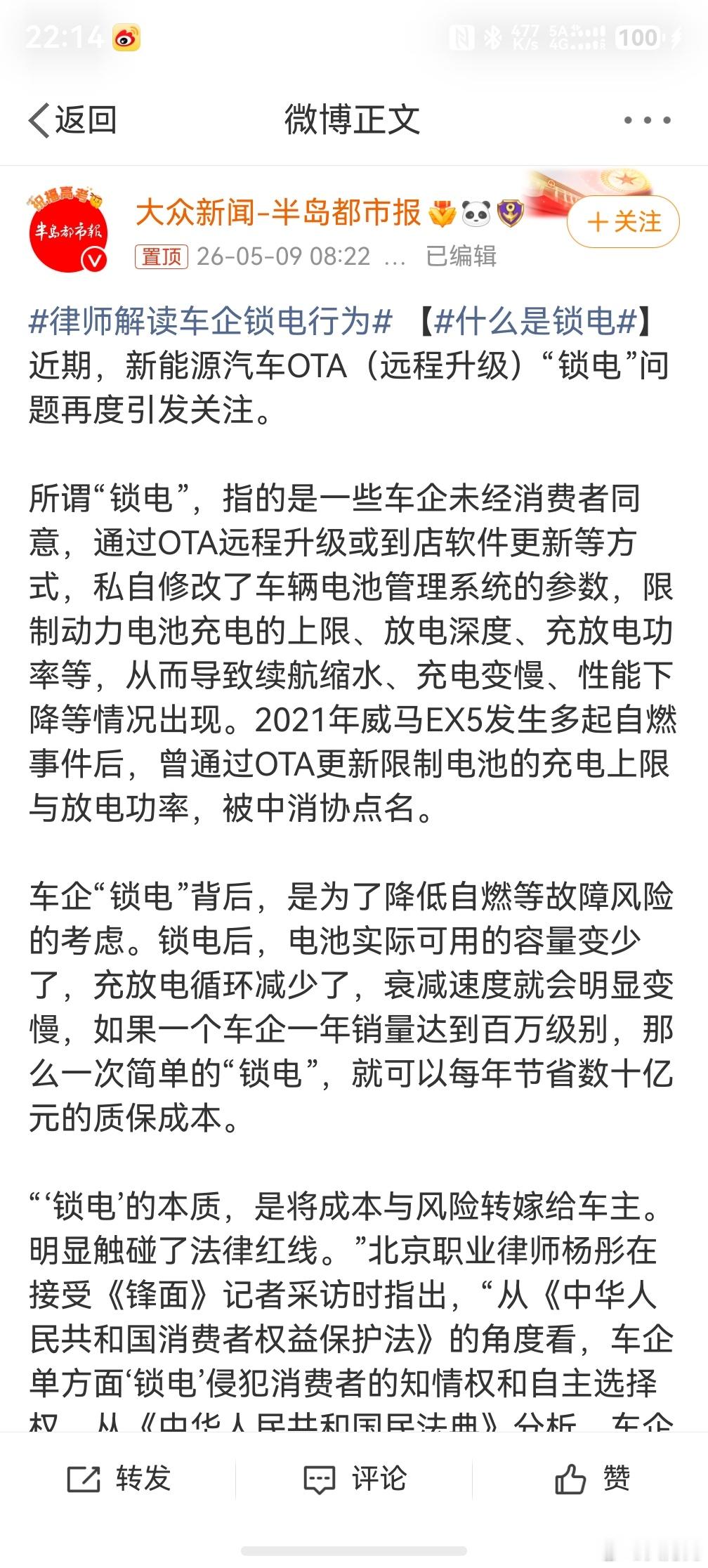 什么是锁电，若真有这种车企就应该直接曝光，消费者一天买个车也不容易，整这些真的是