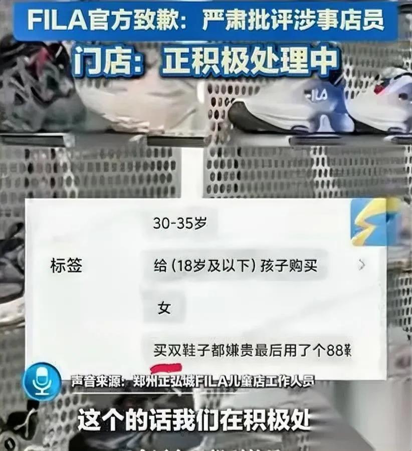 斐乐店员摊上事了！

备注客户被抓包

带娃买鞋十分钟，竟被标“嫌贵”

这位妈