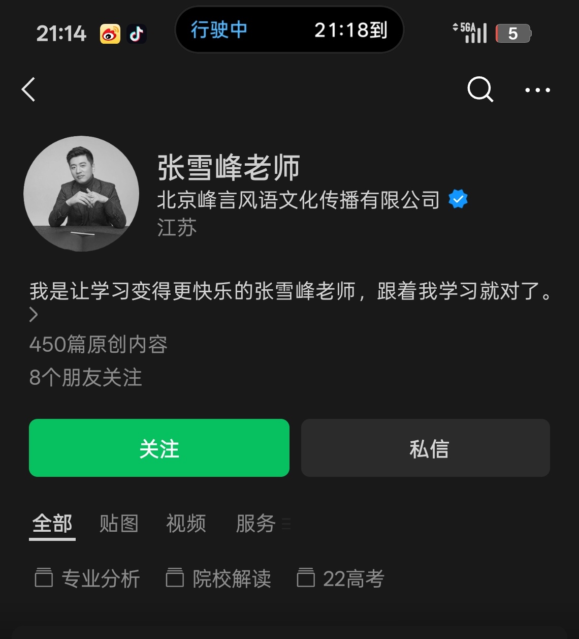 张雪峰 不是真的那啥了吧 ... 